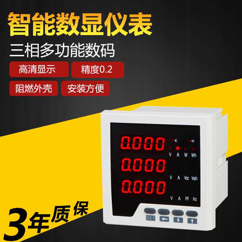 。多功能YG194E-9S多4三相数码功能表智能电表数显多功能电力仪表高性价比高么？