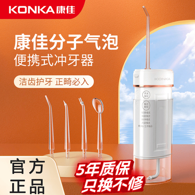 康佳冲牙器便携式水牙线正畸专用