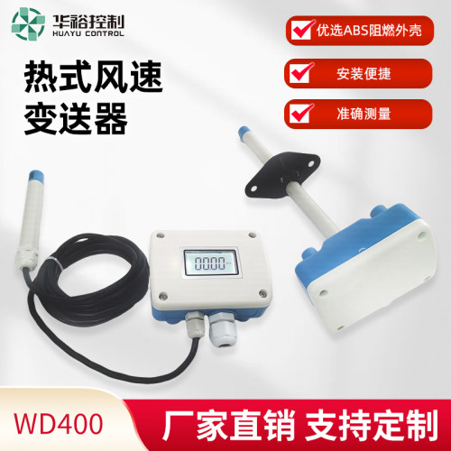 金一准风速变送器厂家定制新款