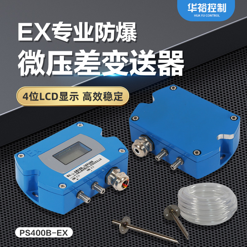 华裕仪表防爆控制器变送器