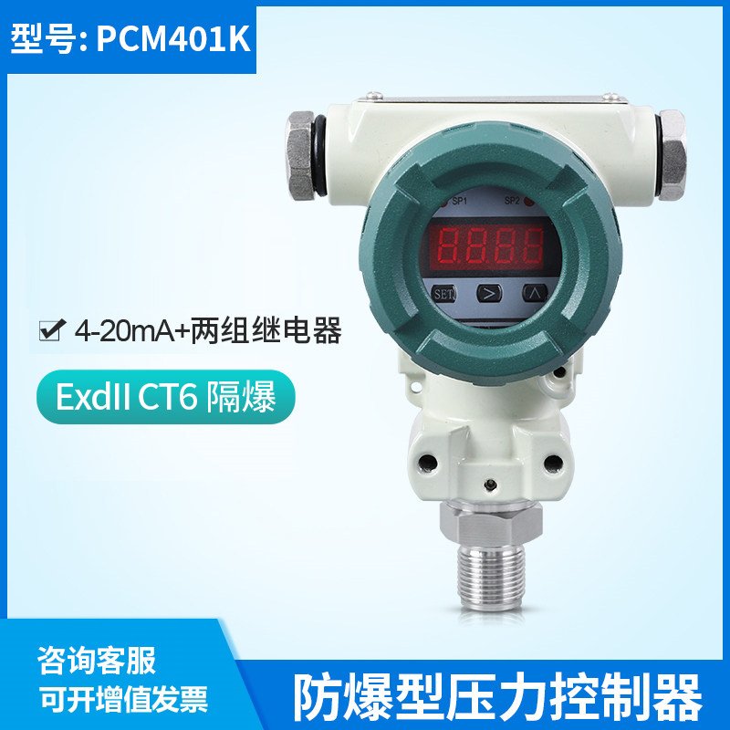 新款PCM401K防爆型压力控制器ExdIICT6隔爆压力变送器数码显示属于什么档次？