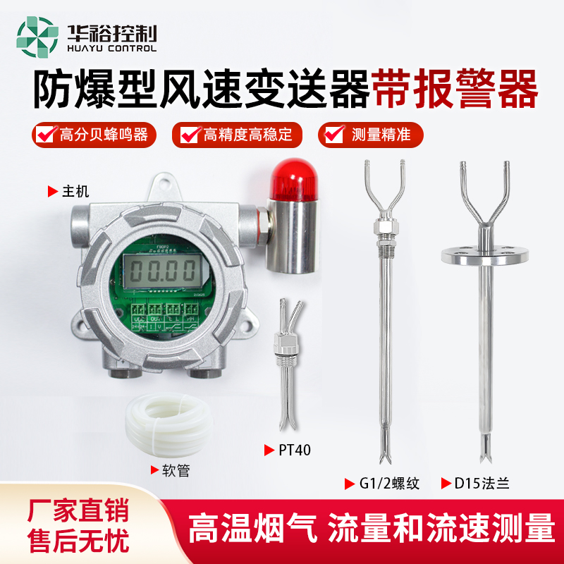 金一准风速风量变送器防爆