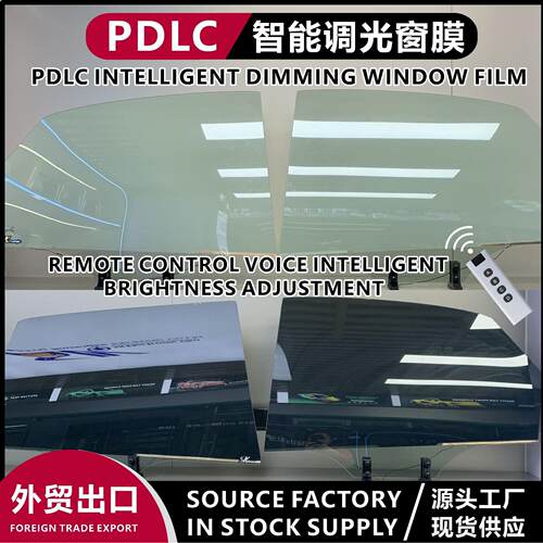 外贸出口汽车pdlc调光膜语音智能调节车窗玻璃膜遥控电雾化调光膜
