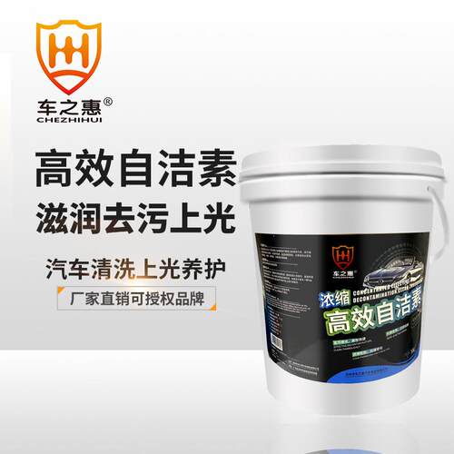 【严选】车之惠汽车自洁素 浓缩1:5洗车店轮胎轮毂清洁剂免擦美容