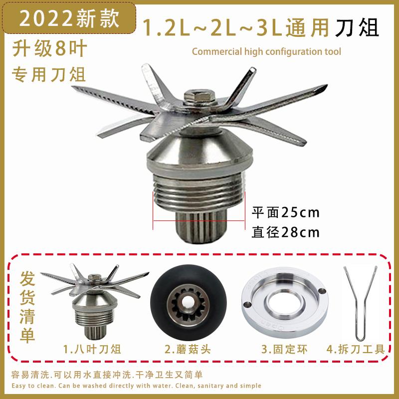 1.2升2升通用破壁机料理机沙冰机配件豆浆机刀头刀俎商用轴承刀片