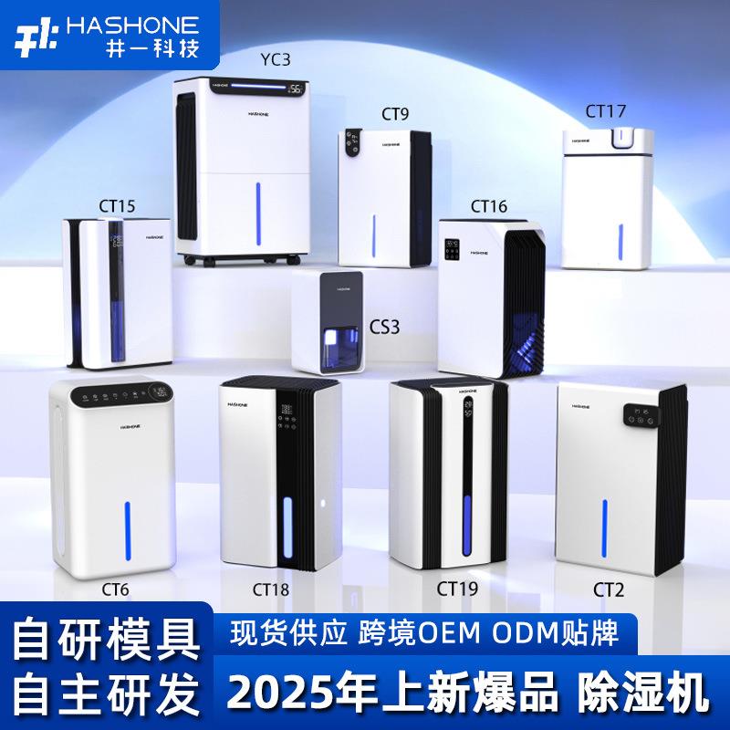 井一家用除湿机 抽湿机浴室客厅卧室吸湿干燥小型吸湿机跨境
