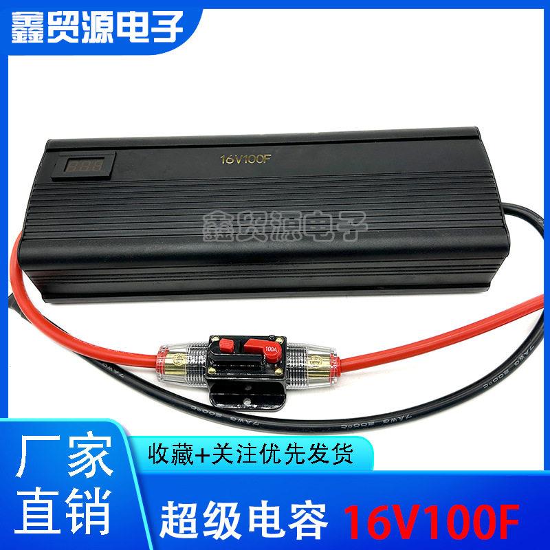 原装进口三和 16V100F 汽车整流器 低温启动 超级电容启动电源diy