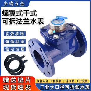 干式可拆螺翼式冷水表LXLC/G防冻宁波埃宇柯自来水工业法兰热水表