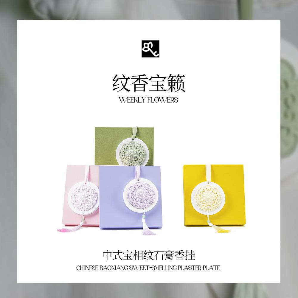 纹香宝籁中式宝相纹香挂 国风香挂国风艺术摆件衣柜衣橱车载挂件