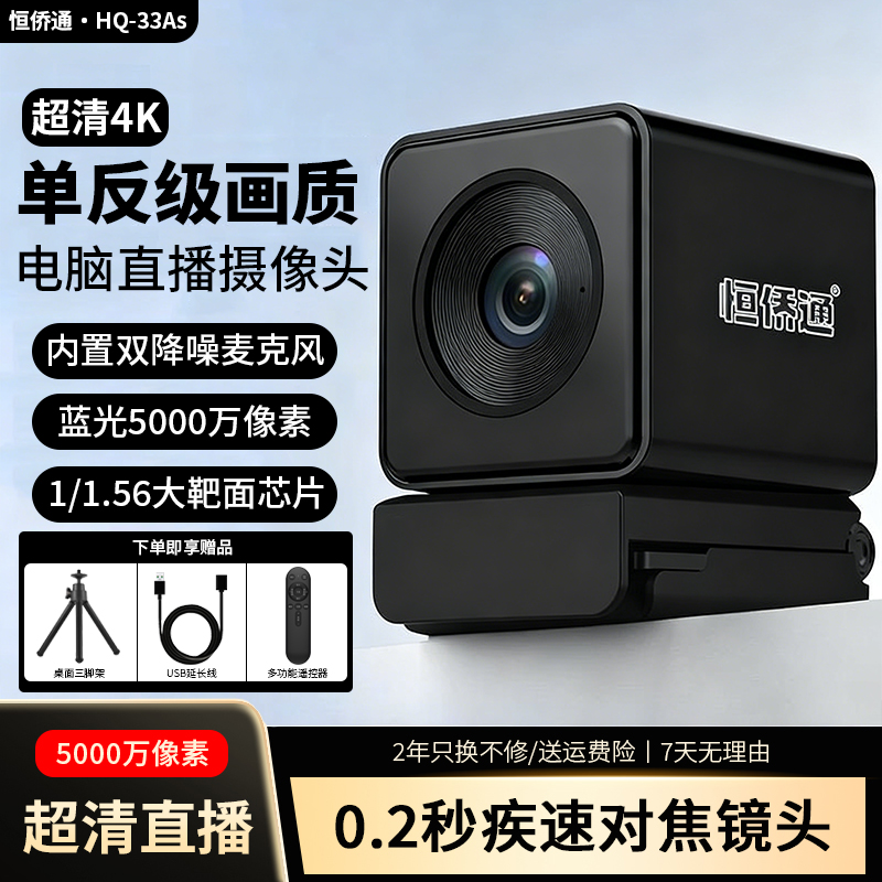 恒侨通高清美颜专业4K直播摄像头