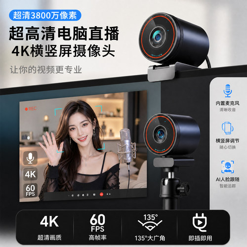恒侨通4K电脑直播摄像头教学家用
