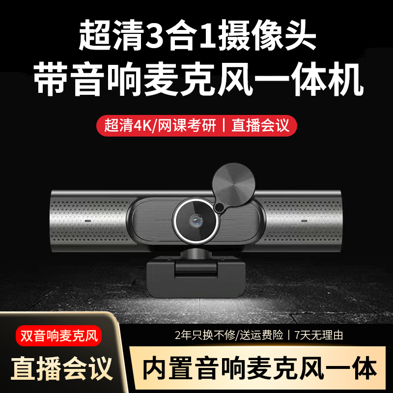 恒侨通直播会议3合1一体摄像头