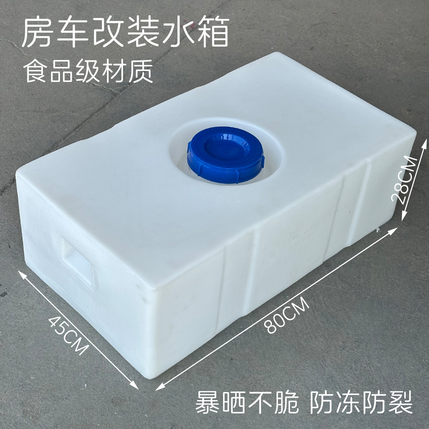 车顶底盘专用扁水箱餐车食品级桶