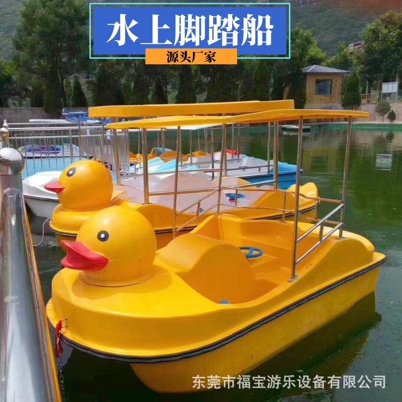 公园游乐船网红人力风车水上脚踩船水上浮桥码头4人玻璃钢脚蹬船