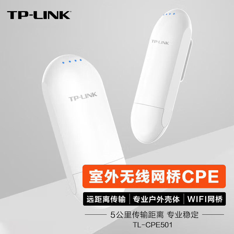 TP-LINK TL-CPE501 监控无线网桥一对套装免配置867M高速5G远距离