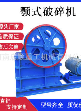 200*300小型颚式破碎机 鹅卵石建筑垃圾碎石机 铜铁金矿石粉碎机