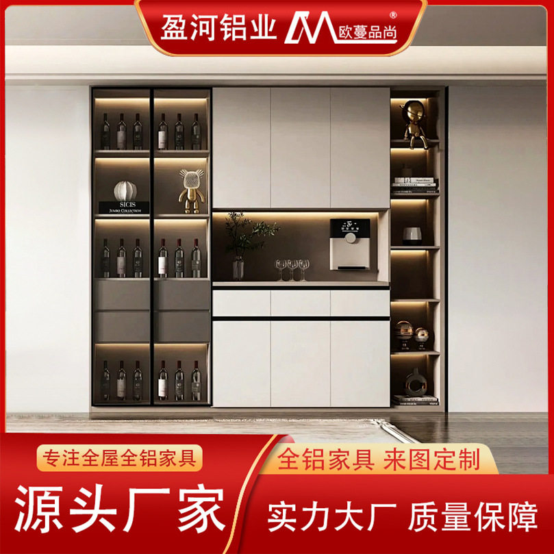现代铝合金餐边柜子一体靠墙高柜家用客厅多功能展示组合轻奢酒柜