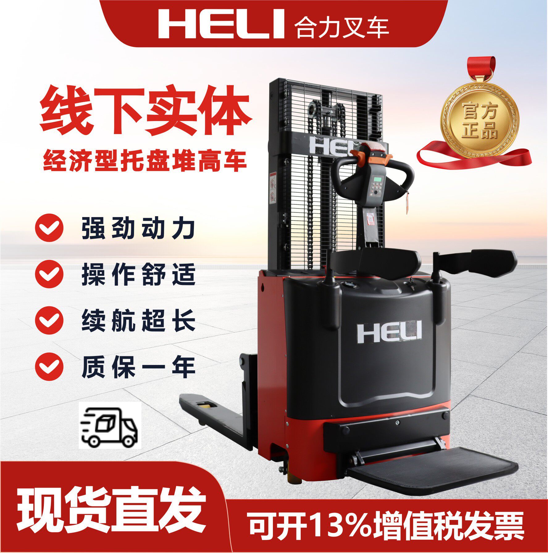 合力堆高车站驾式CDD步行式电动液压升降堆高车2吨全自动升降叉车