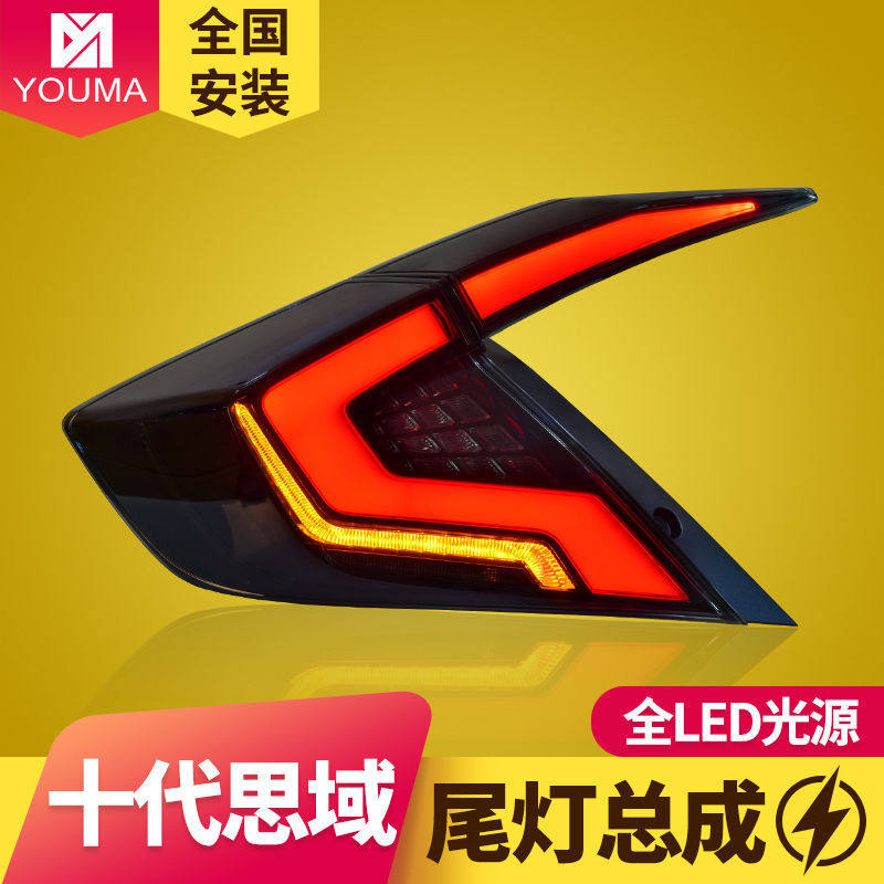 专用于本田十代思域LED尾灯总成改装扫描LED行车灯跑马流光转向灯