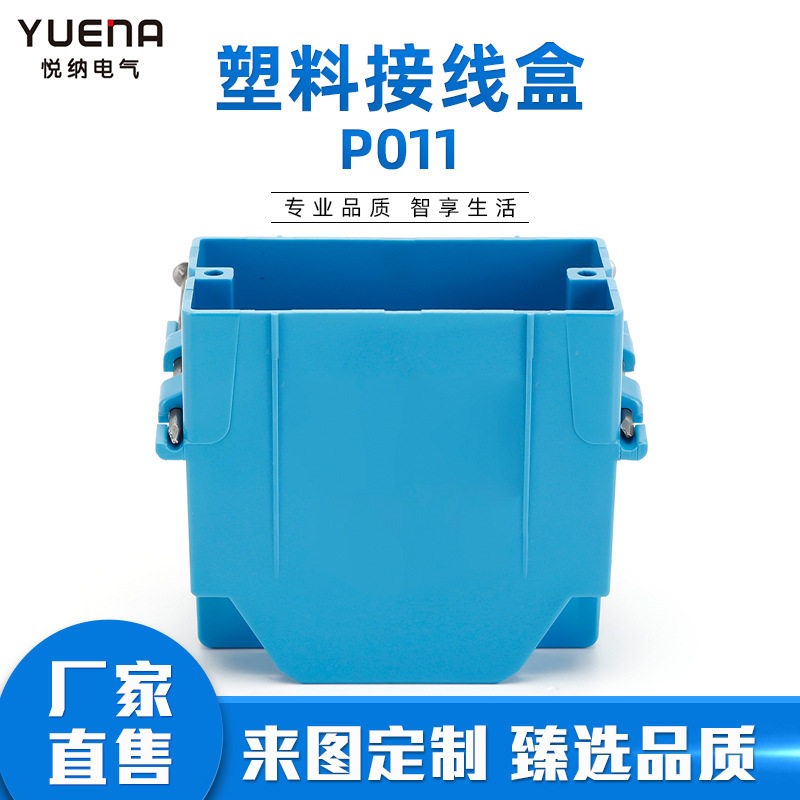 供应塑料接线盒P011底盒PVC阻燃接线盒出口开关规格齐全