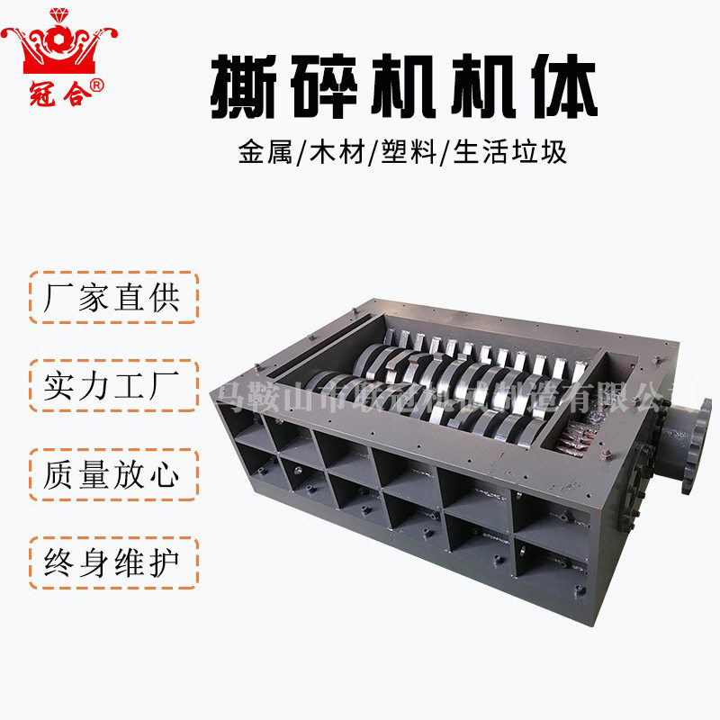 冠合双轴撕碎机机箱废旧金属电子垃圾塑料机总成固废处理高效破碎