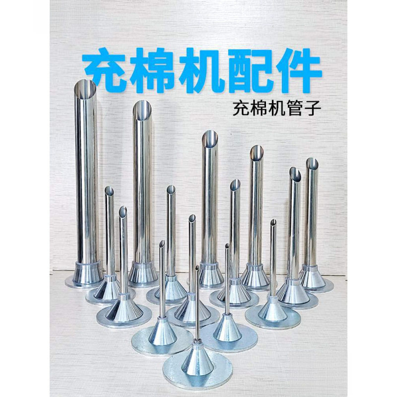 充棉机配件充棉管子细小充绒嘴冲棉机喇叭口充绒机开关充棉头气嘴