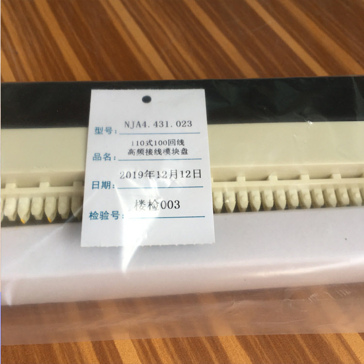 普天110配线架100对 普天天纪110电话配线架100对配线架 跳线架图片