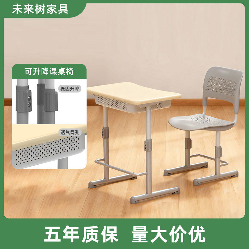 中小学课桌椅可升降调节加厚稳固学习桌学校工程批量采购厂家直供