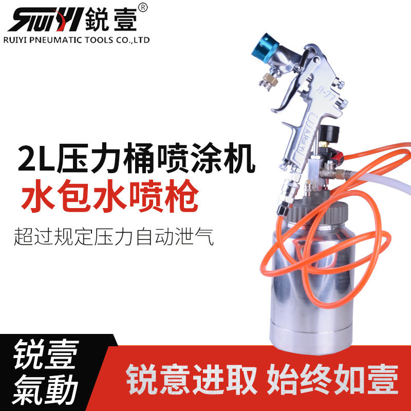 锐壹2L 5L10L气动多彩喷漆枪水包水喷枪压力桶喷涂机真石漆涂料枪