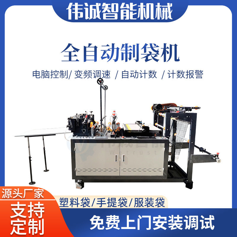 制袋机 PE自粘袋弧形袋制袋机 格子袋育苗袋服装袋全自动制袋机