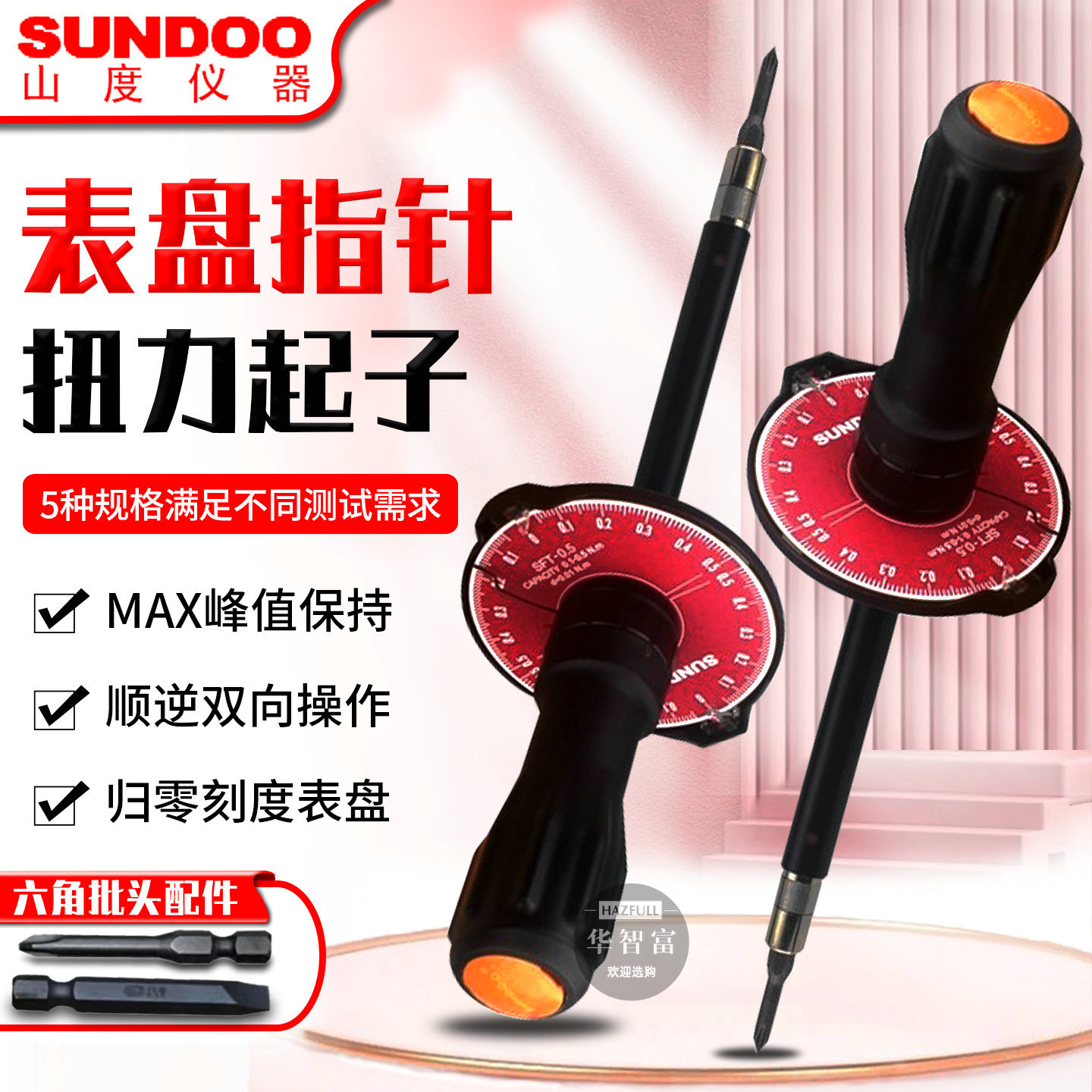山度SFT系列伞形便携式螺丝扭矩批顺逆旋转批头可更换手持扭力计