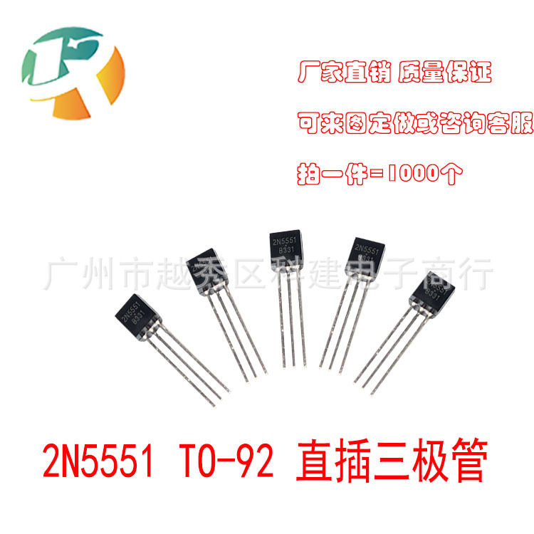 2N5551插件直插小三极管N