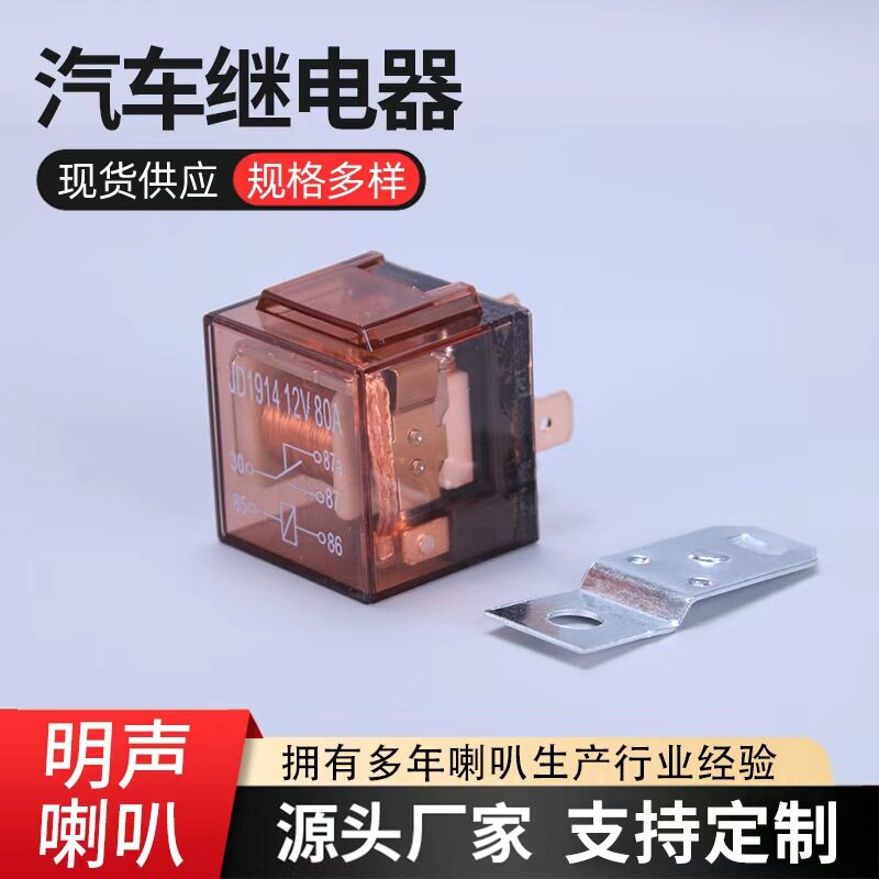 现货批发12V80A汽车继电器防水带指示灯继电器电喷汽车油泵继电器