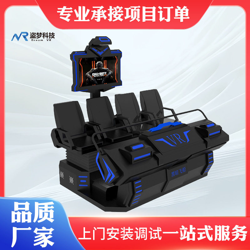 VR动感影院| VR体感互动影院座椅 4人 vr体验馆设备厂家供应