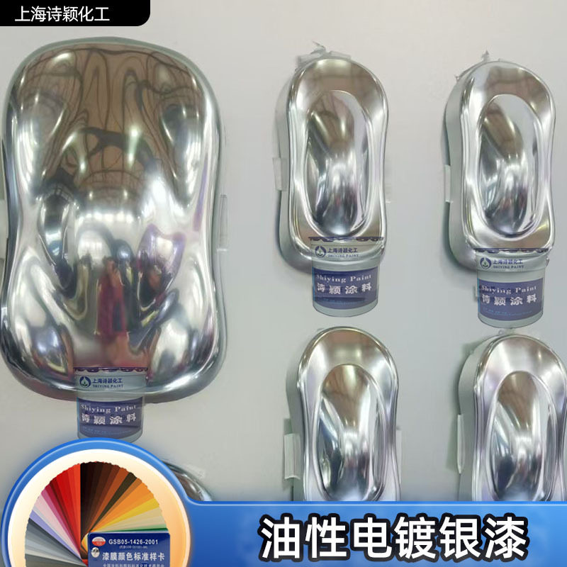 销售不锈钢铝合金金属电镀塑料abs塑胶油性仿电镀银漆镜面漆