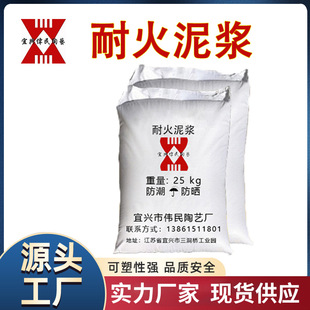 冶金行业用耐火材料\干熄焦炉用耐火泥浆 耐火泥 高温泥 高温胶水