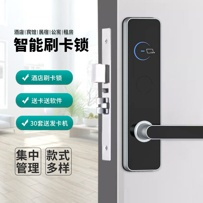 酒店宾馆门智能锁IC卡蓝牙密码