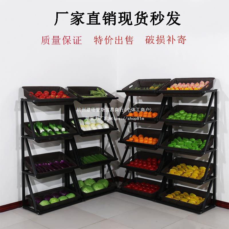 超市水果蔬菜货架展示架置物架创意多层菜架商用便利店架子果蔬架