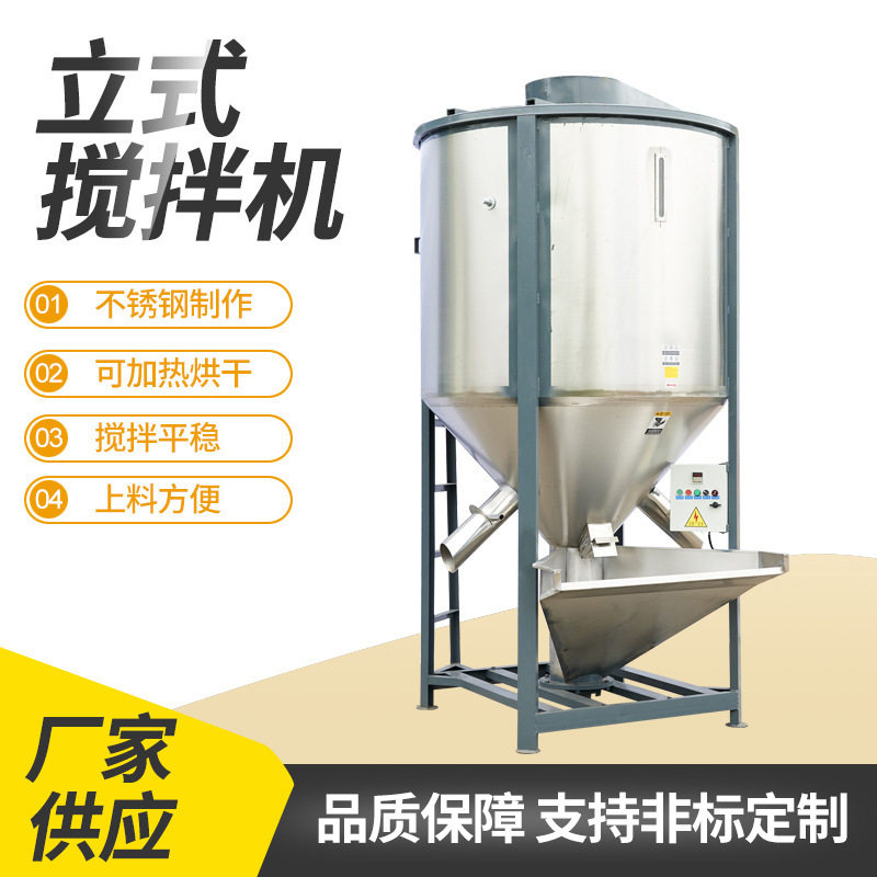 塑料颗粒立式不锈钢搅拌机 塑料色母搅拌机 螺旋循环立式搅拌机