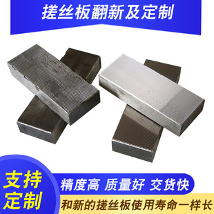 厂家供应 高强度搓丝板 不锈钢搓牙板 搓丝板 搓丝板翻新
