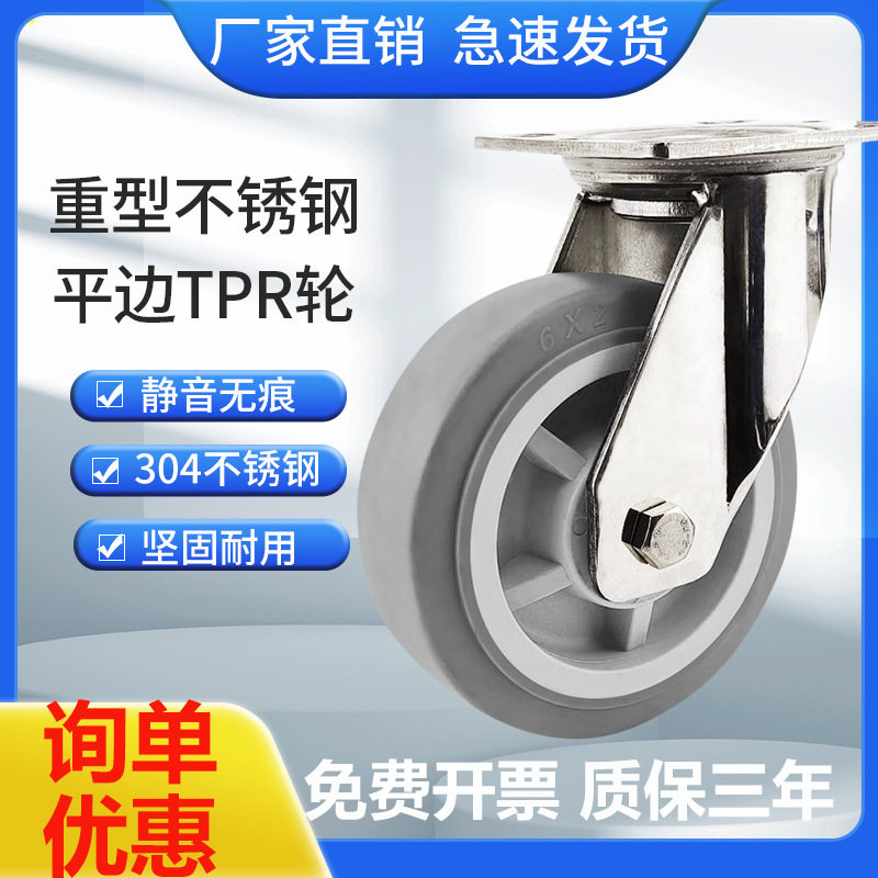 重型不锈钢脚轮304加厚TPR橡胶轮静音耐磨防滑承重推车脚轮万向轮