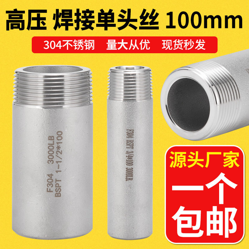 304不锈钢高压单头外丝加厚螺纹加长延长水管子100mm接头4/6分1寸