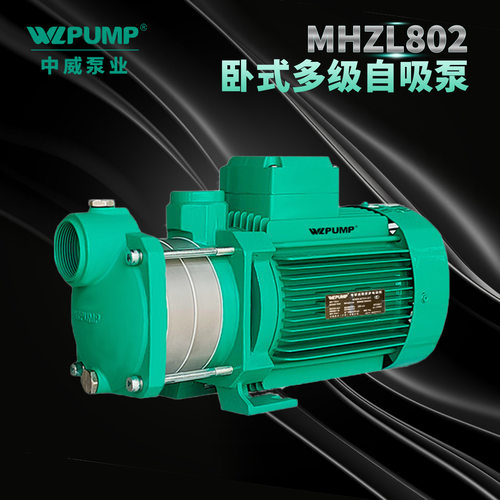 MHZL802中威泵业WLPUMP不锈钢多级离心泵井用冷热水自吸增压抽水