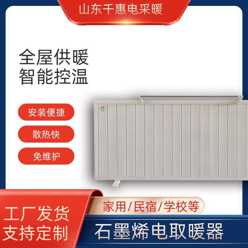 石墨烯电暖器壁挂立式客厅卧室取暖器 千惠 办公室静音电暖气片