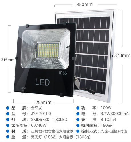 金亚发太阳能灯超亮100W防水投光灯新农村户外灯照明路灯庭院灯
