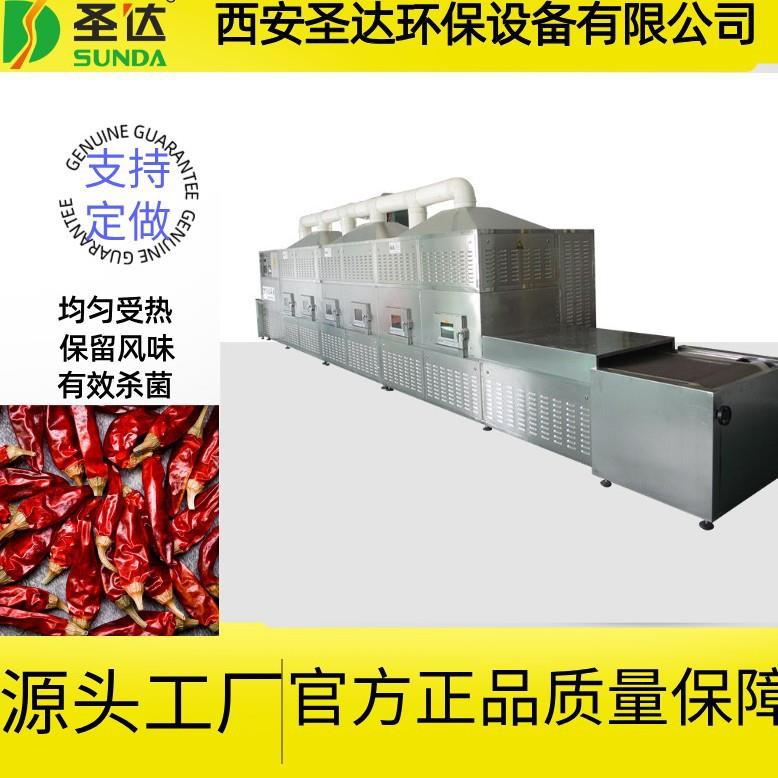 辣椒微波烘干机辣椒粉干燥设备调味品烘干脱水机