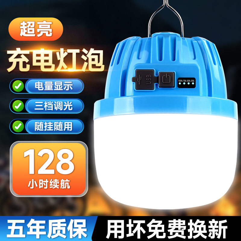充电led灯泡户外照明灯家用停电应急灯移动式露营地摊夜市摆摊灯