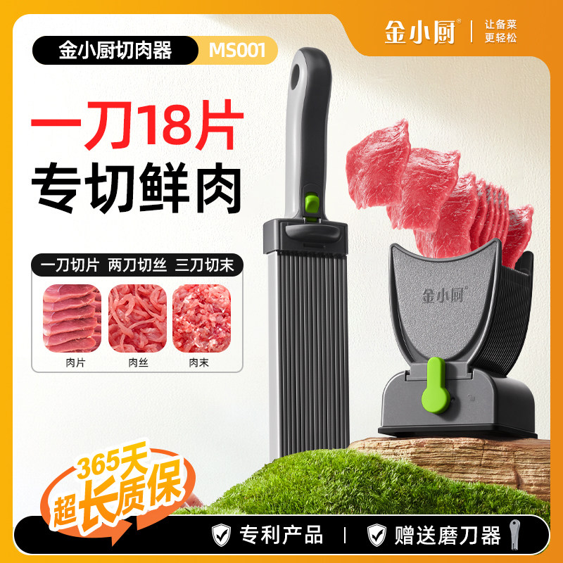 ?切肉器多功能鲜肉切肉丝肉沫肉丁肉片薄片家用厨房切肉神