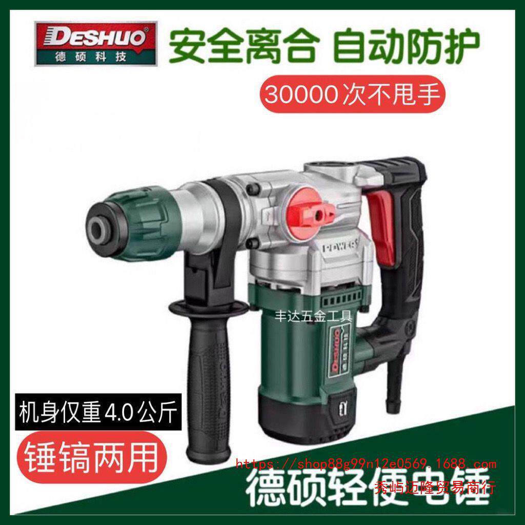 德硕电锤9130/26F安全离合电锤工业级锤镐植筋钻孔爆膜