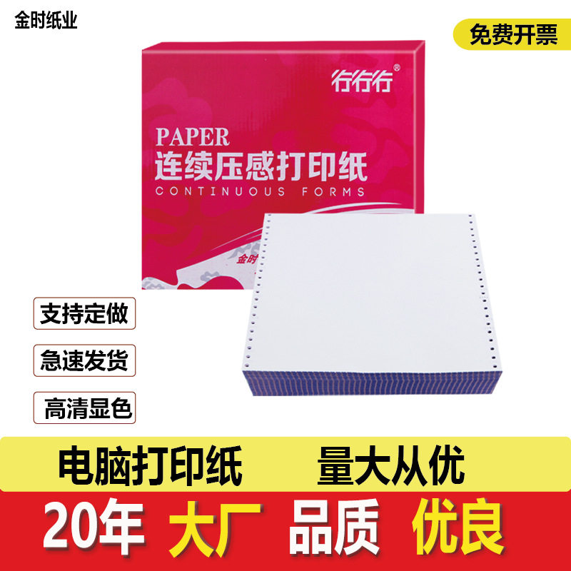 厂家直销无碳复写计算机打印纸(电脑打印纸)241-2系列